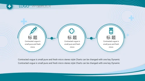 蓝色医疗手术室医疗废物管理处理动态PPT模板