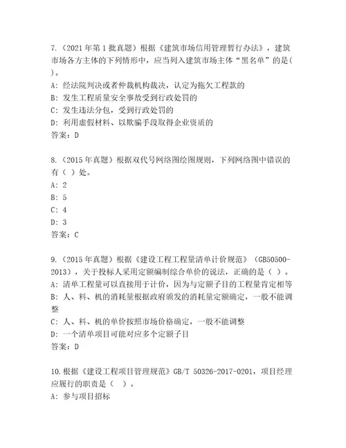 精品国家二级建造师考试大全（必刷）