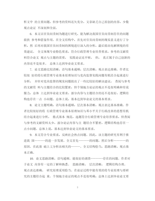 2023年本科论文教师评语.docx