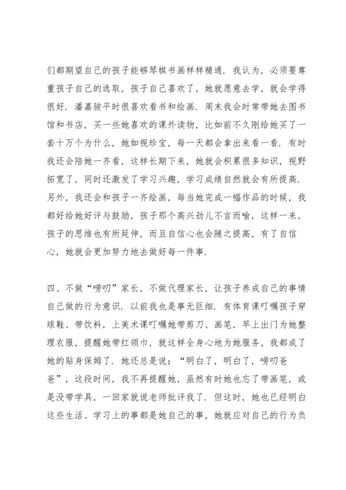 关于理想家长会发言稿5篇例文.docx