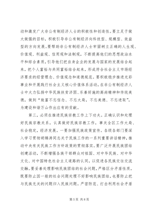 区长在统战工作大会的讲话.docx