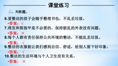 1 我们爱整洁(教学课件)-一年级下册道德与法治同步备课系列(人教版)