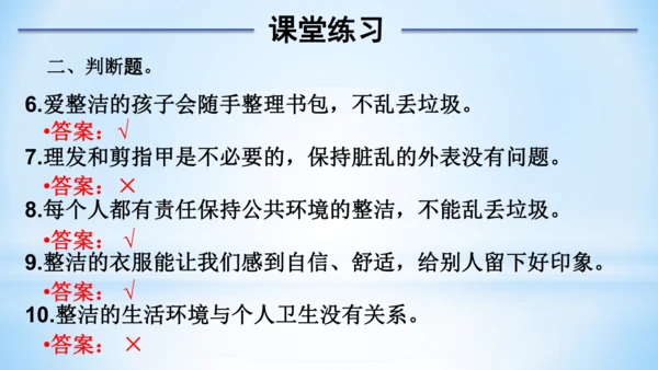 1 我们爱整洁(教学课件)-一年级下册道德与法治同步备课系列(人教版)