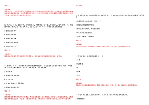 2023年山西省晋城市高平市马村镇大周村“乡村振兴全科医生招聘参考题库含答案解析