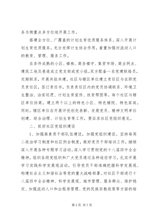 社区居委会XX年工作计划范文 (3).docx