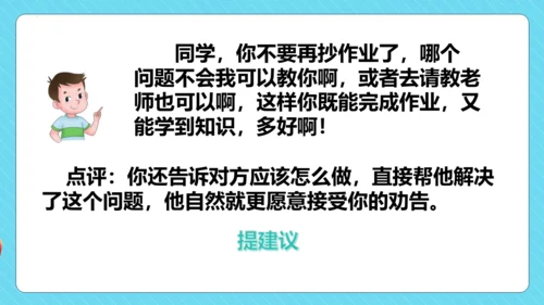 统编版三年级语文下册同步精品课堂系列口语交际：劝告（教学课件）