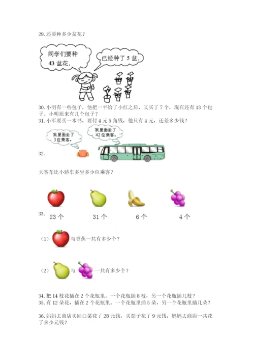 一年级下册数学解决问题50道及完整答案【典优】.docx