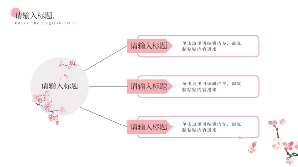 古风梅花小清新PPT模板