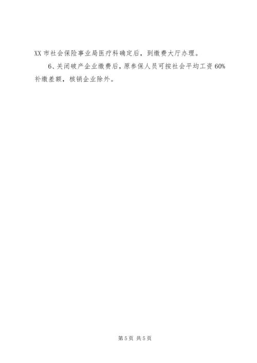 公司社会保险申请书_1 (3).docx