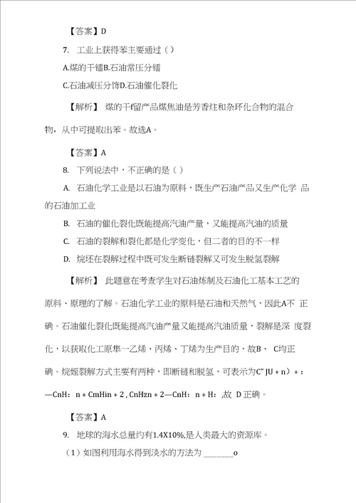 高一化学下册随堂练习题30