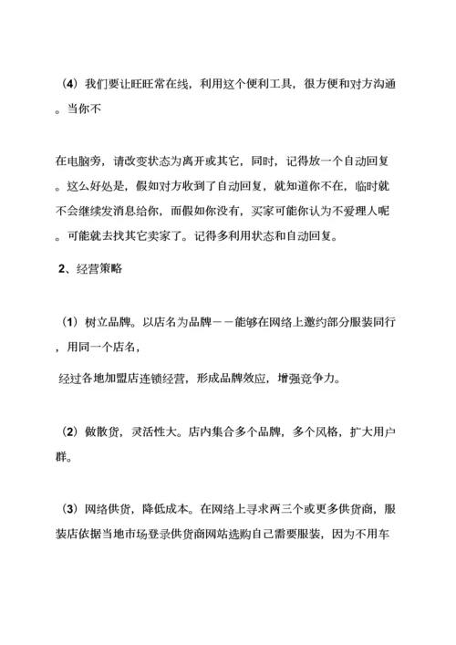 淘宝店开店专业策划专项方案.docx