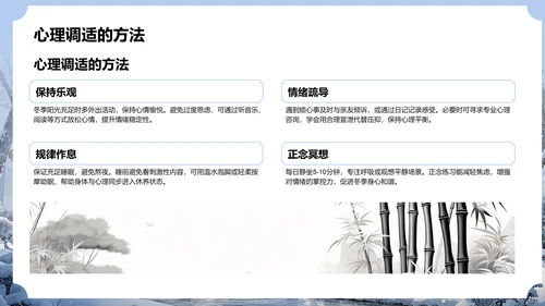 蓝色插画风立冬养生讲解PPT模板