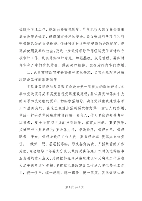 医院XX年党风廉政建设暨纠风工作会议讲话稿范文.docx