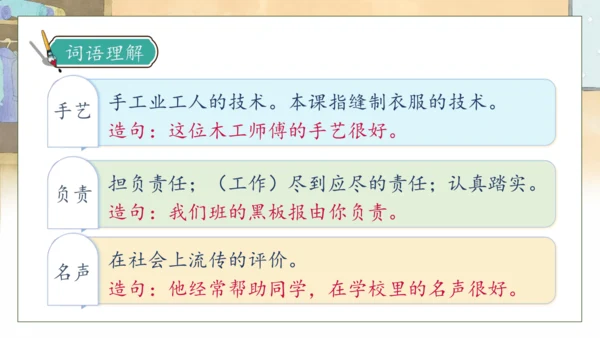 【核心素养】部编版语文三年级下册-25. 慢性子裁缝和急性子顾客 第1课时（课件）