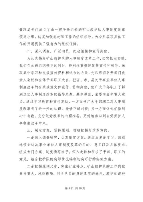 救护队工作总结及工作计划(精选多篇).docx
