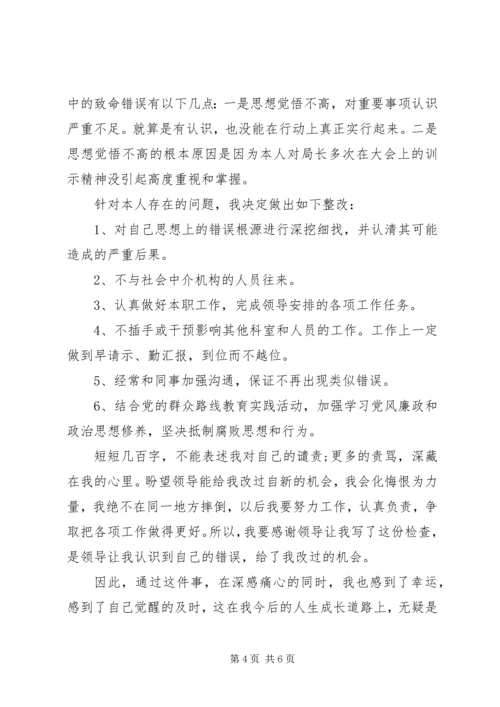 企业领导干部工作失误检讨书四篇.docx