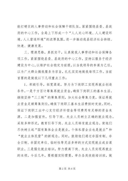 人事局长拟任职报告.docx