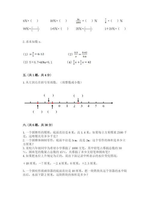 北京海淀区小升初数学试卷附参考答案（b卷）.docx