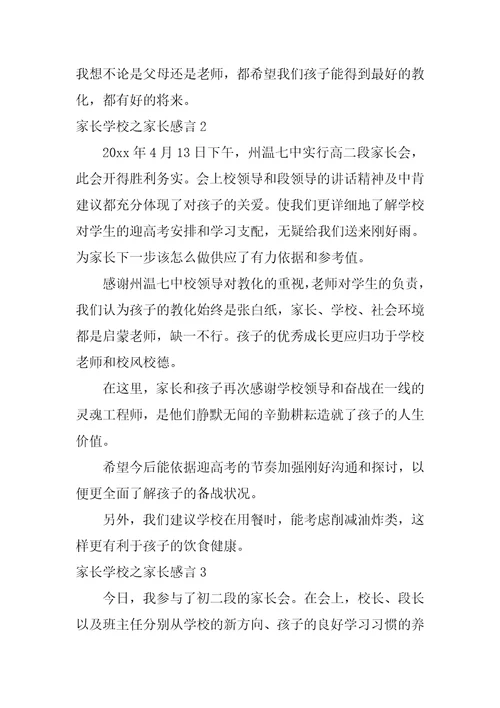 家长学校之家长感言