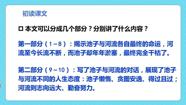 第8课《池子与河流》（教学课件）