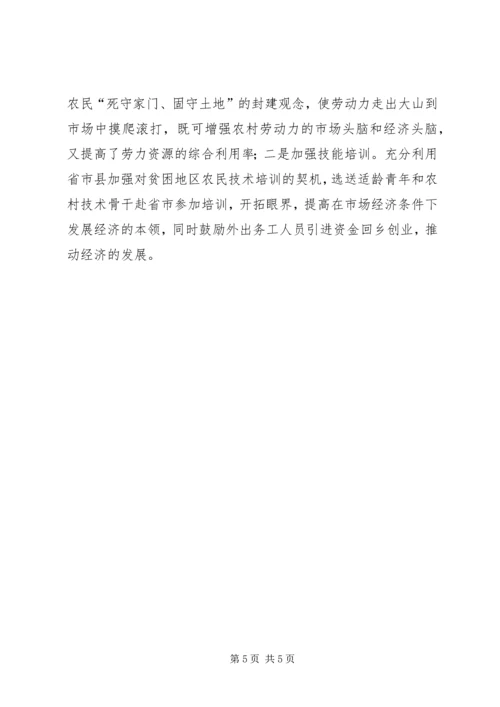 大力发展生态经济打造绿色桂东的调查与思考.docx