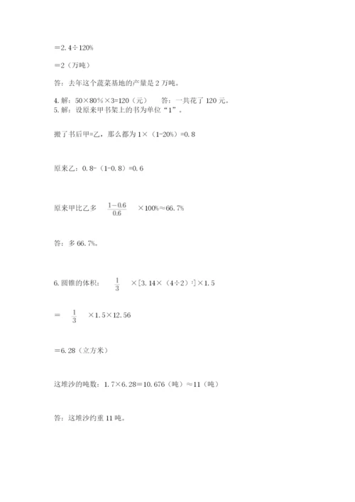 最新西师大版小升初数学模拟试卷及答案【名校卷】.docx