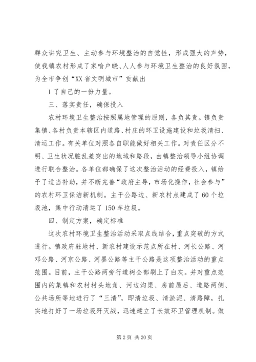 银河镇农村环境卫生整治活动实施方案五篇范文.docx