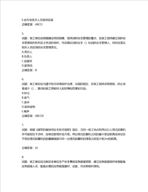 2022年上海市建筑三类人员项目负责人考试题库含答案第53期