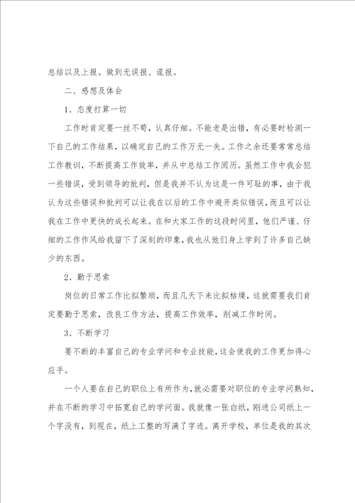 公司质检员工作总结14篇