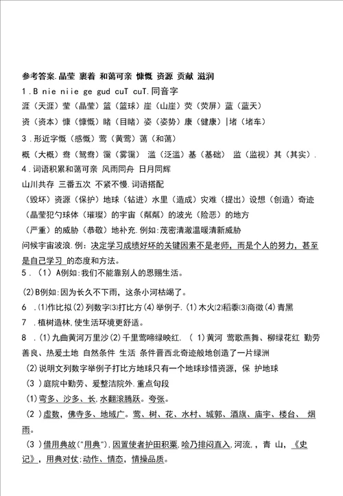 部编六年级语文上册分层作业设计第6单元练习课课练含答案