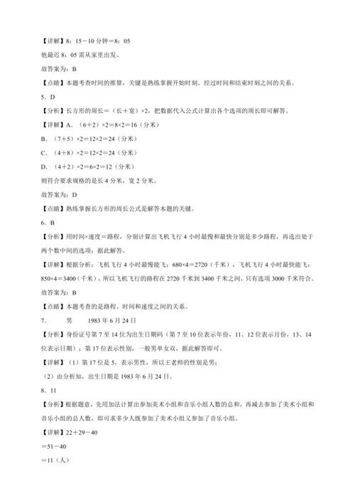 寒假能力提升卷-数学三年级上册人教版