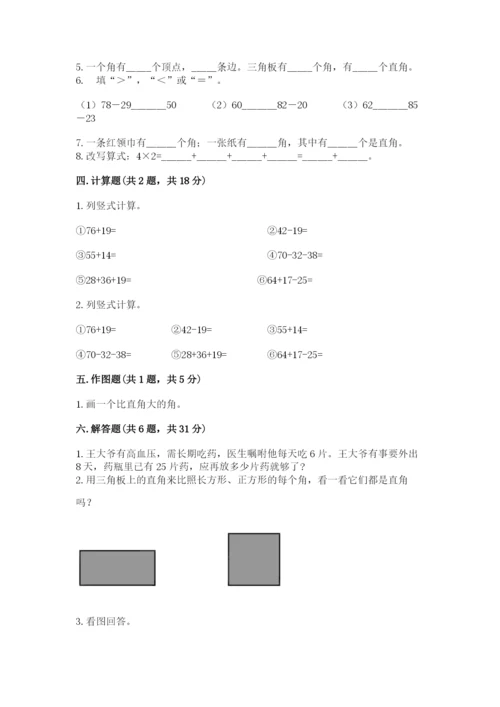 小学二年级上册数学期中测试卷附答案（巩固）.docx