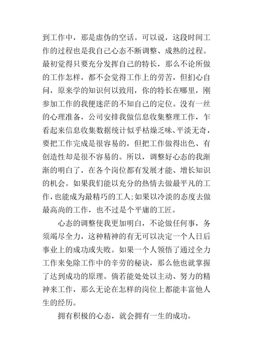 公司员工个人年终的工作总结