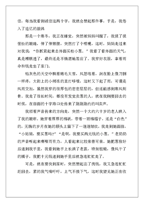 2022年诚信让生活更美好话题作文