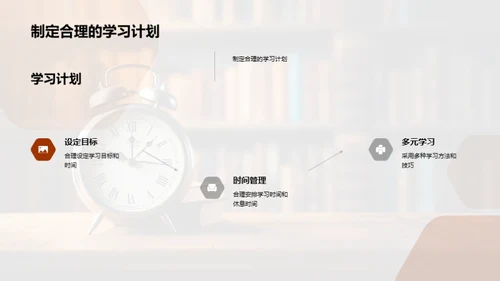 高一学霸养成计划