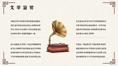 阿长与山海经中国风文语文课通用PPT课件模板