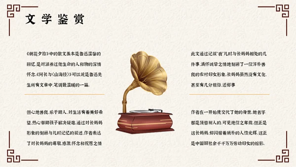 阿长与山海经中国风文语文课通用PPT课件模板