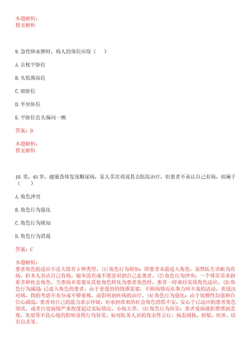 2023年湖北省孝感市孝南区广场街道大院社区“乡村振兴全科医生招聘参考题库含答案解析