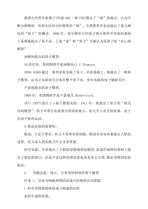 跨学科实践活动2 制作模型并展示教学设计2024新人教版九年级化学上册第三单元