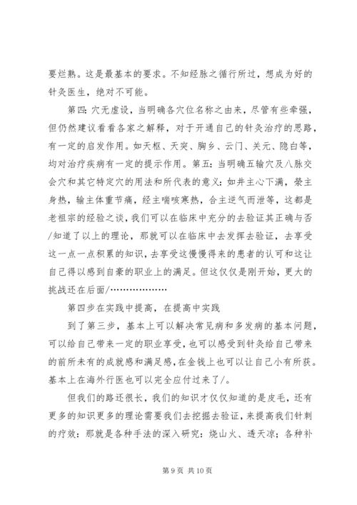 学习五步学习培训法心得体会 (2).docx