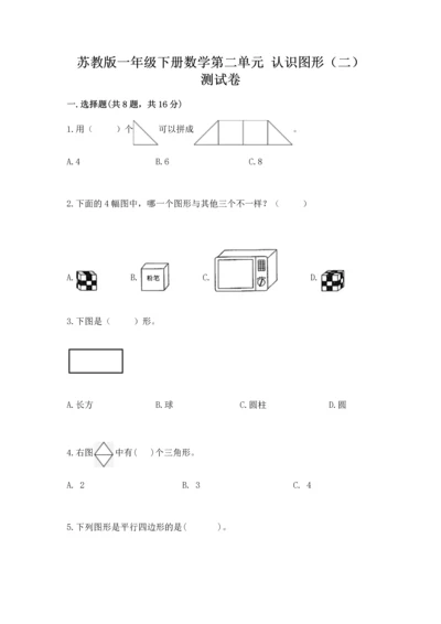 苏教版一年级下册数学第二单元 认识图形（二） 测试卷（易错题）word版.docx