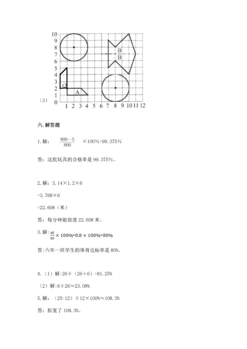 人教版六年级上册数学期末测试卷（能力提升）word版.docx
