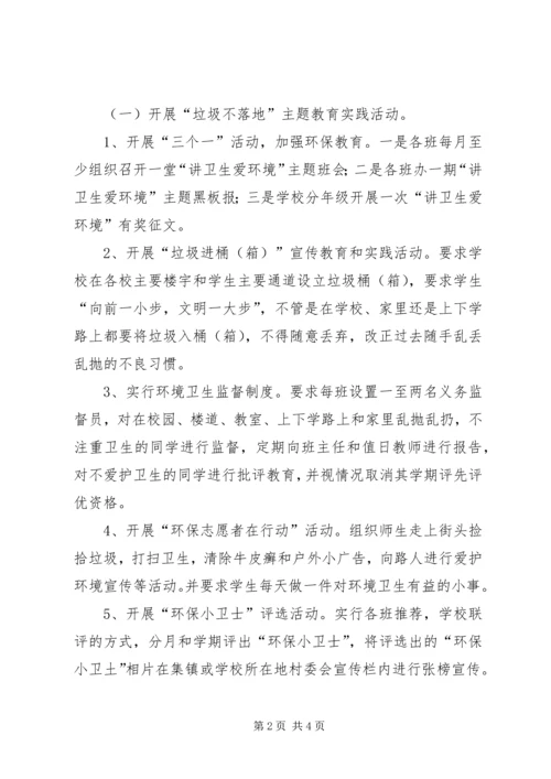 乡镇爱护环境卫生主题教育活动实施方案.docx