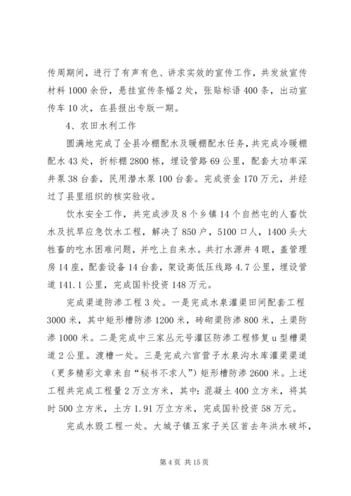 水利局二00六年工作总结及二00七年工作计划 (3).docx