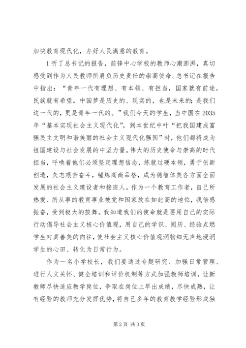 收看十九大后感想 (3).docx