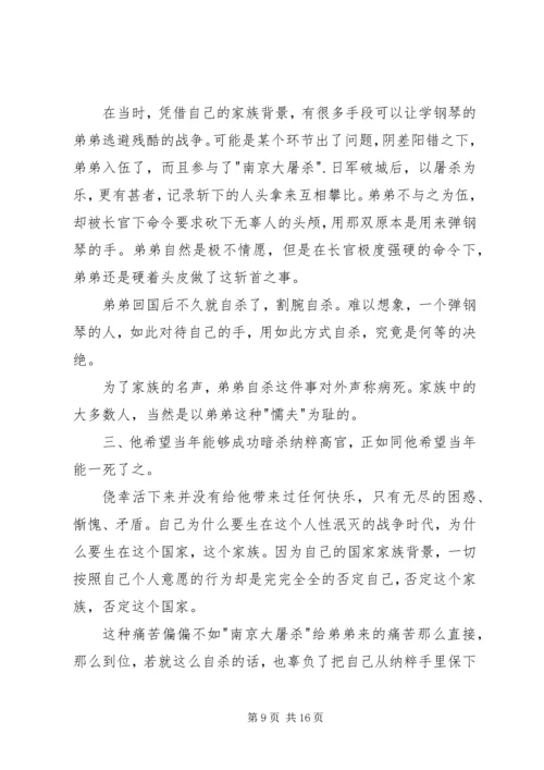 读村上春树《刺杀骑士团长》有感.docx