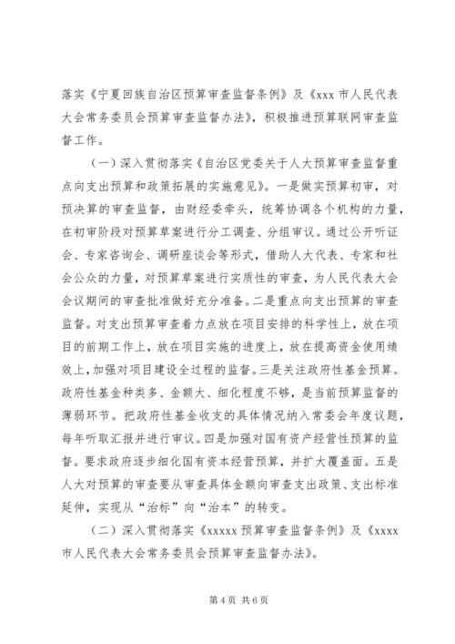 人大常委会财经工作委员会工作汇报.docx