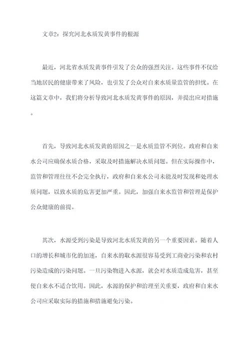 河北水质发黄事件原因剖析