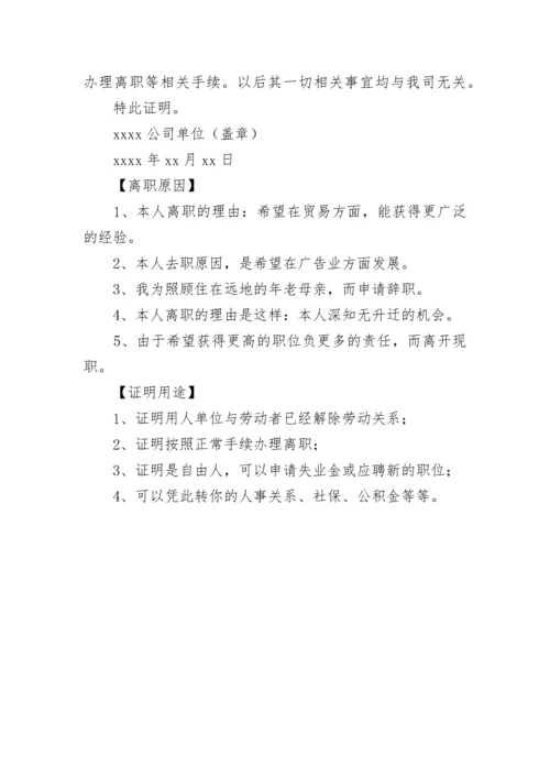 离职证明.docx
