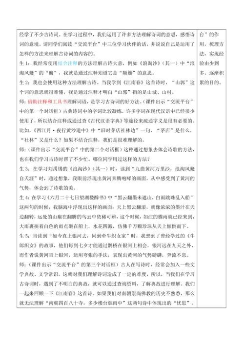 部编版六年级语文上册第六单元 《语文园地六》教案